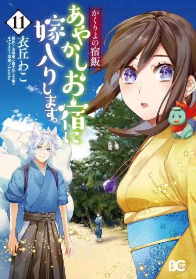 Cover of Vol. 11