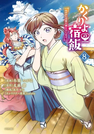 Cover of Volume 8