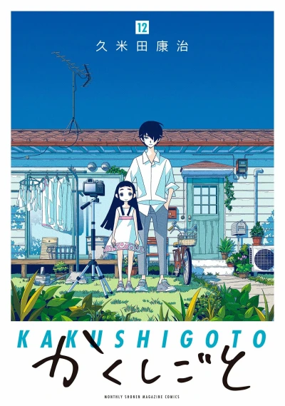 Cover of Vol. 12