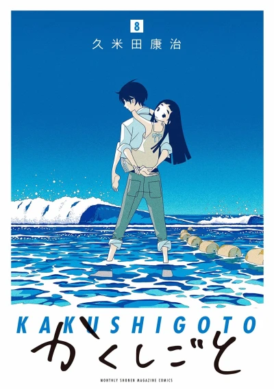 Cover of Vol. 8