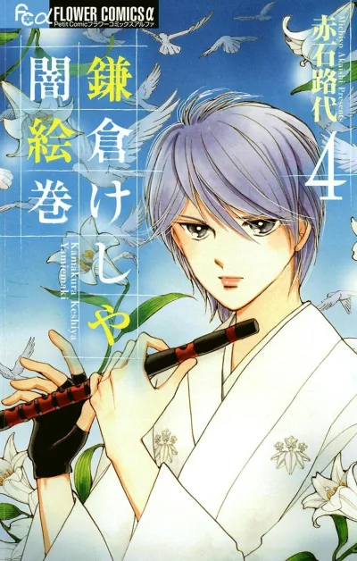 Cover of Volume 4