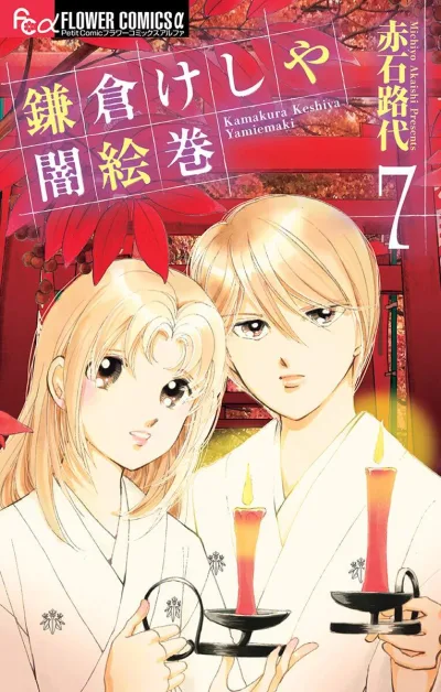 Cover of Volume 7