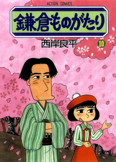 Cover of Vol. 10