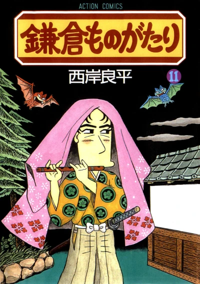 Cover of Vol. 11