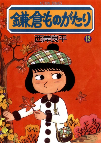 Cover of Vol. 12