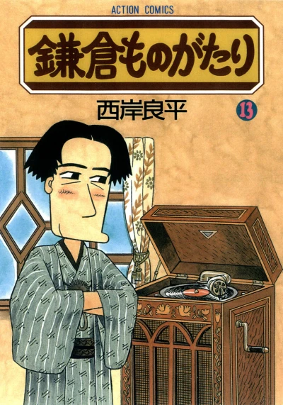 Cover of Vol. 13