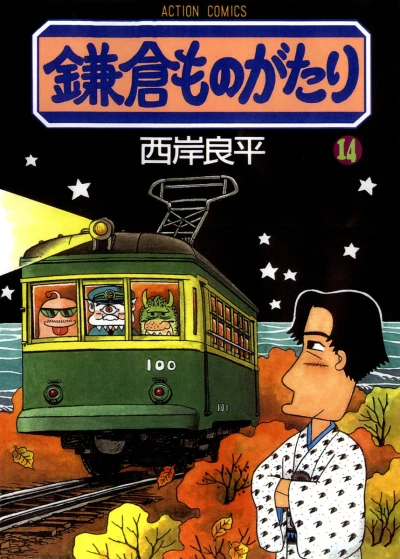 Cover of Vol. 14