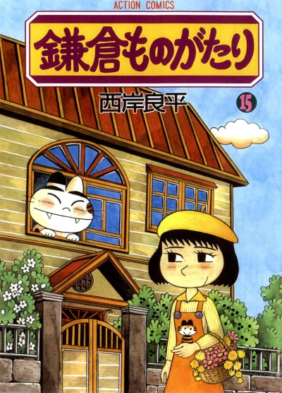 Cover of Vol. 15