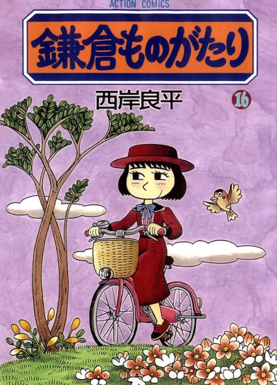 Cover of Vol. 16