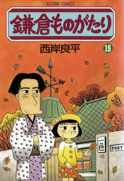 Cover of Vol. 18