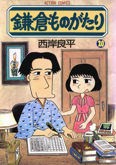 Cover of Vol. 20