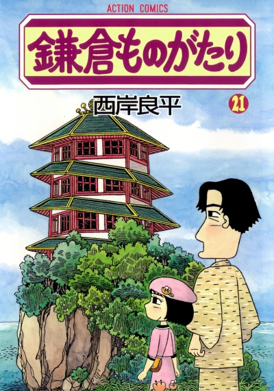 Cover of Vol. 21