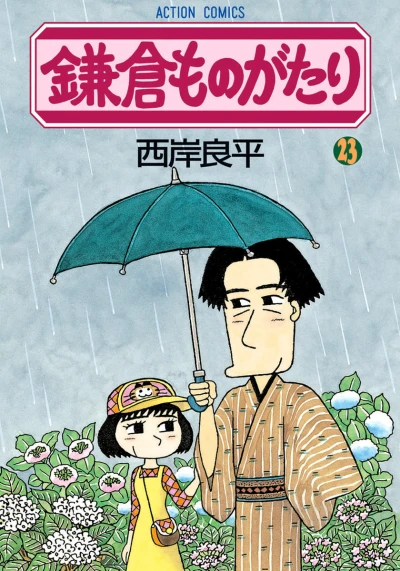Cover of Vol. 23