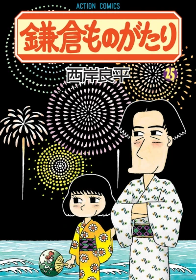 Cover of Vol. 25