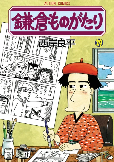 Cover of Vol. 29