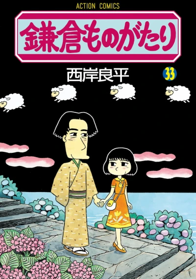 Cover of Vol. 33