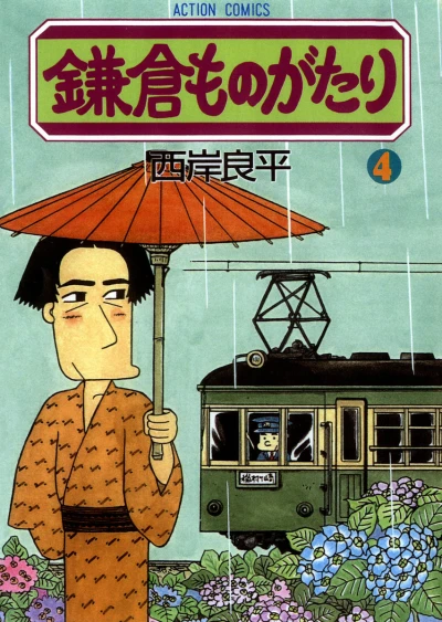 Cover of Vol. 4