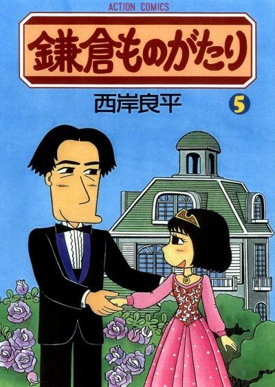 Cover of Vol. 5