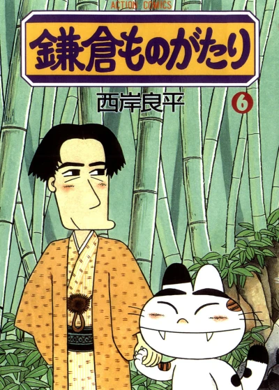 Cover of Vol. 6