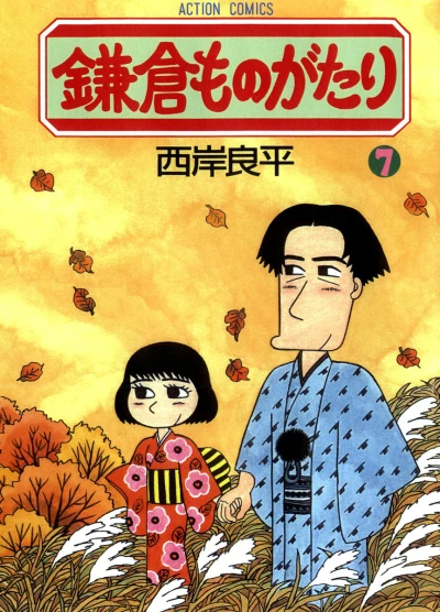 Cover of Vol. 7