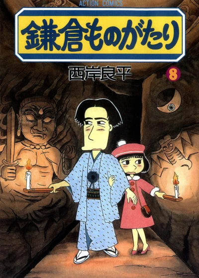 Cover of Vol. 8
