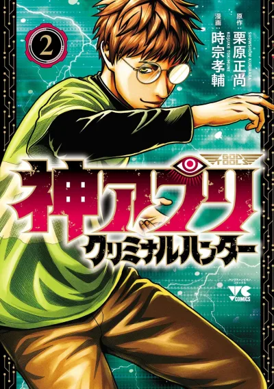 Cover of Vol. 2