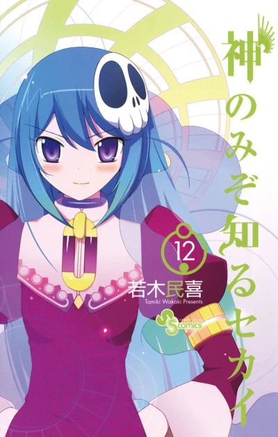 Cover of Vol. 12