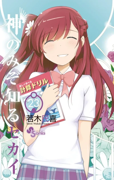 Cover of Vol. 23