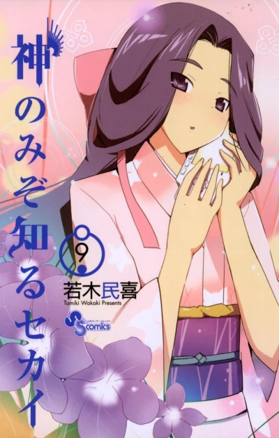 Cover of Vol. 9