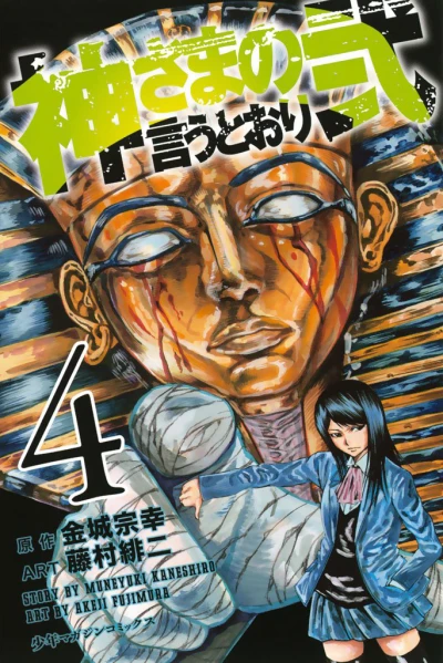 Cover of Vol. 4