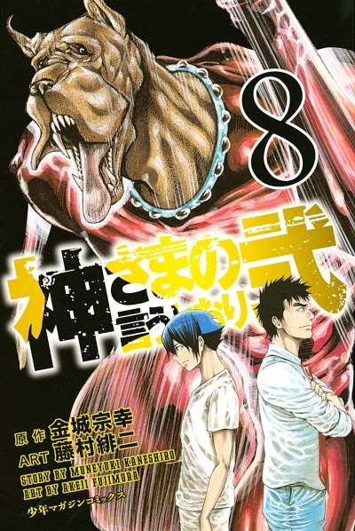Cover of Vol. 8