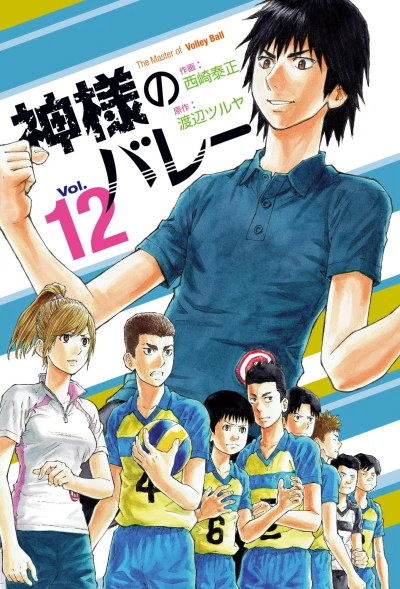Cover of Vol. 12