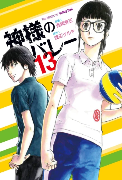 Cover of Vol. 13
