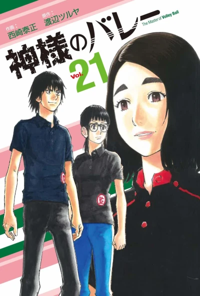 Cover of Vol. 21