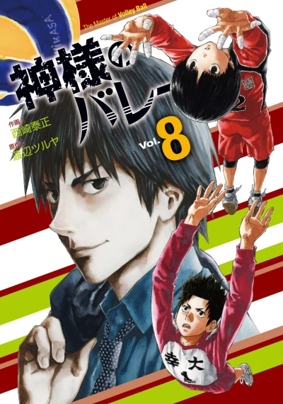 Cover of Vol. 8
