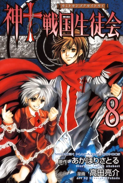 Cover of Vol. 8