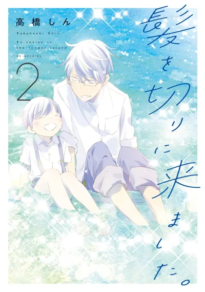 Cover of Vol. 2