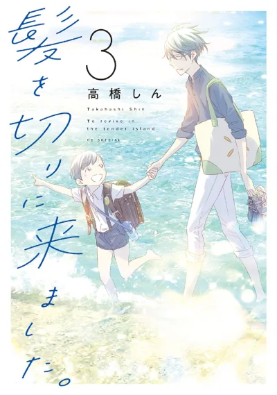 Cover of Vol. 3