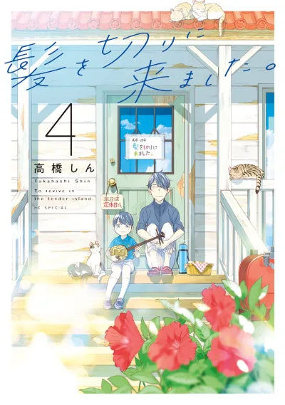 Cover of Vol. 4