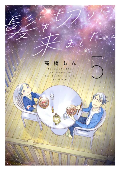 Cover of Vol. 5