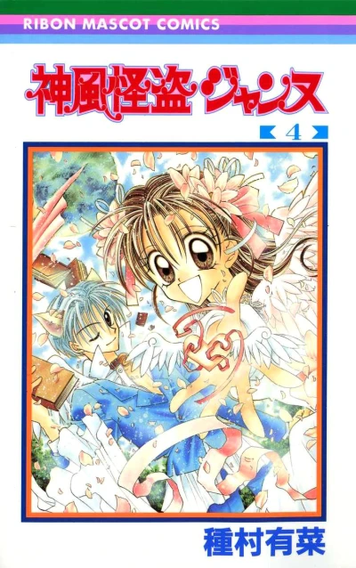 Cover of Vol. 4