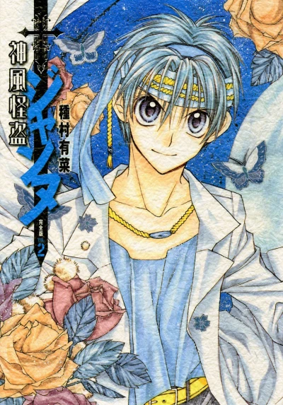 Cover of Vol. 2