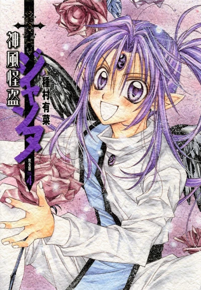Cover of Vol. 4