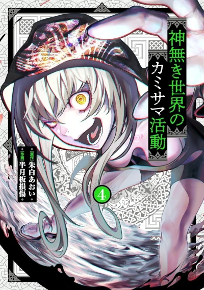 Cover of Vol. 4