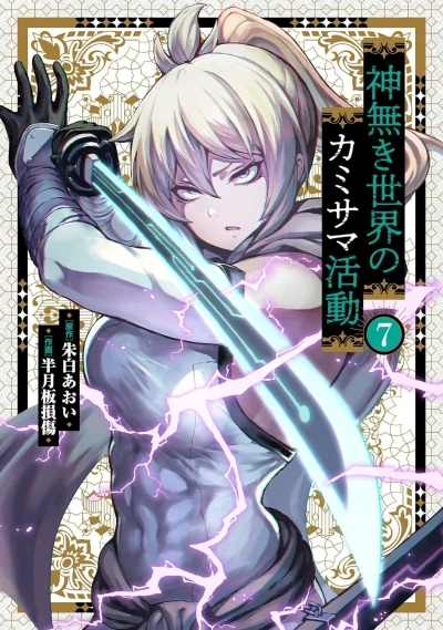 Cover of Vol. 7