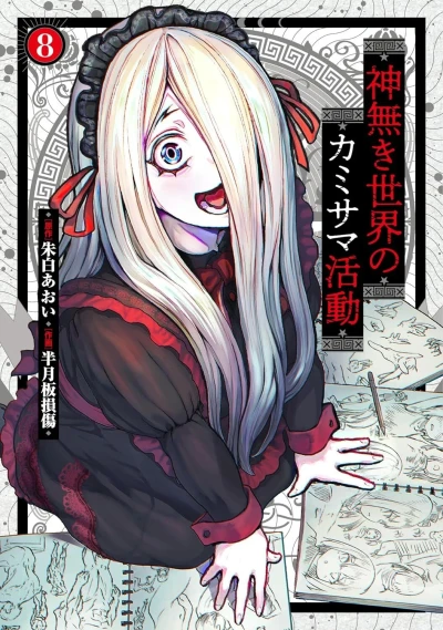 Cover of Vol. 8