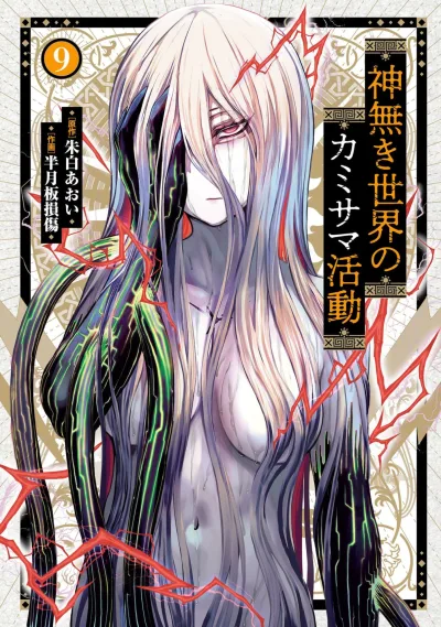 Cover of Vol. 9