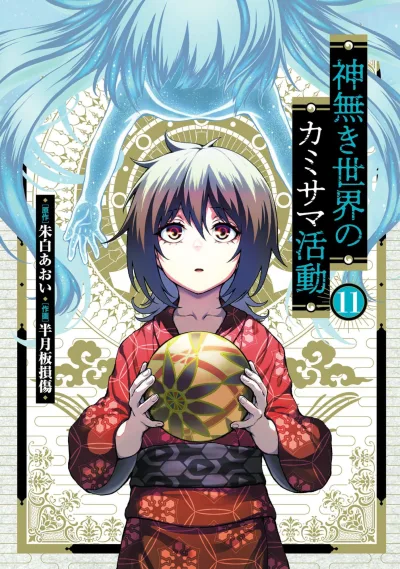 Cover of Vol. 11