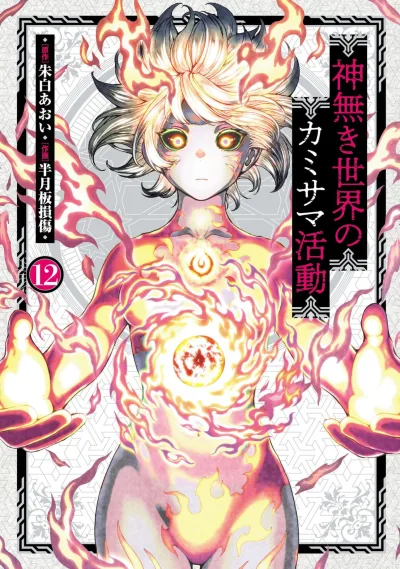 Cover of Vol. 12