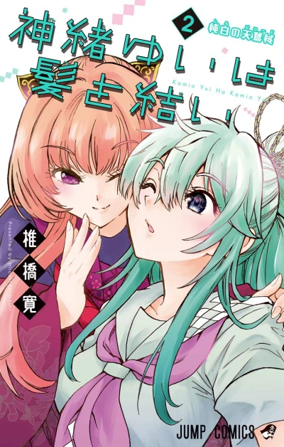 Cover of Vol. 2